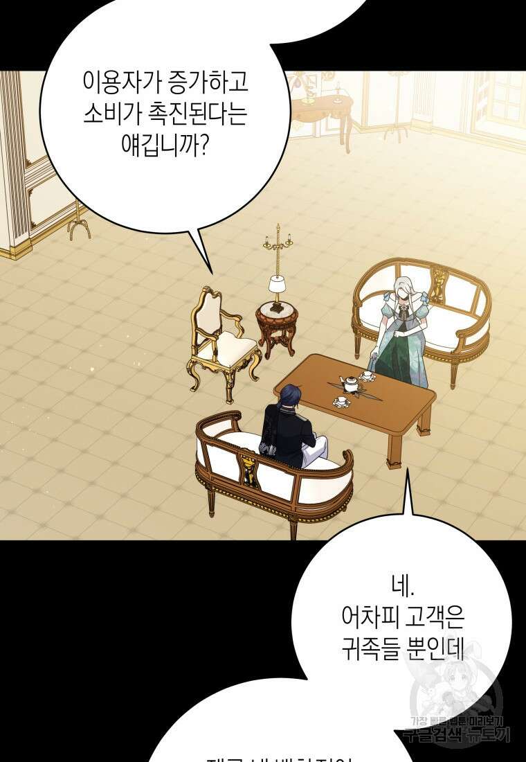 복수를 후원해 주세요 76화 16