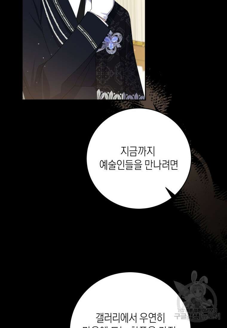 복수를 후원해 주세요 76화 18
