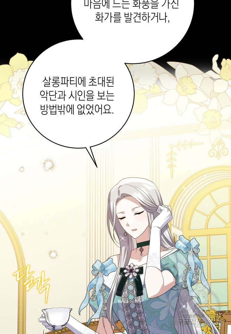 복수를 후원해 주세요 76화 19