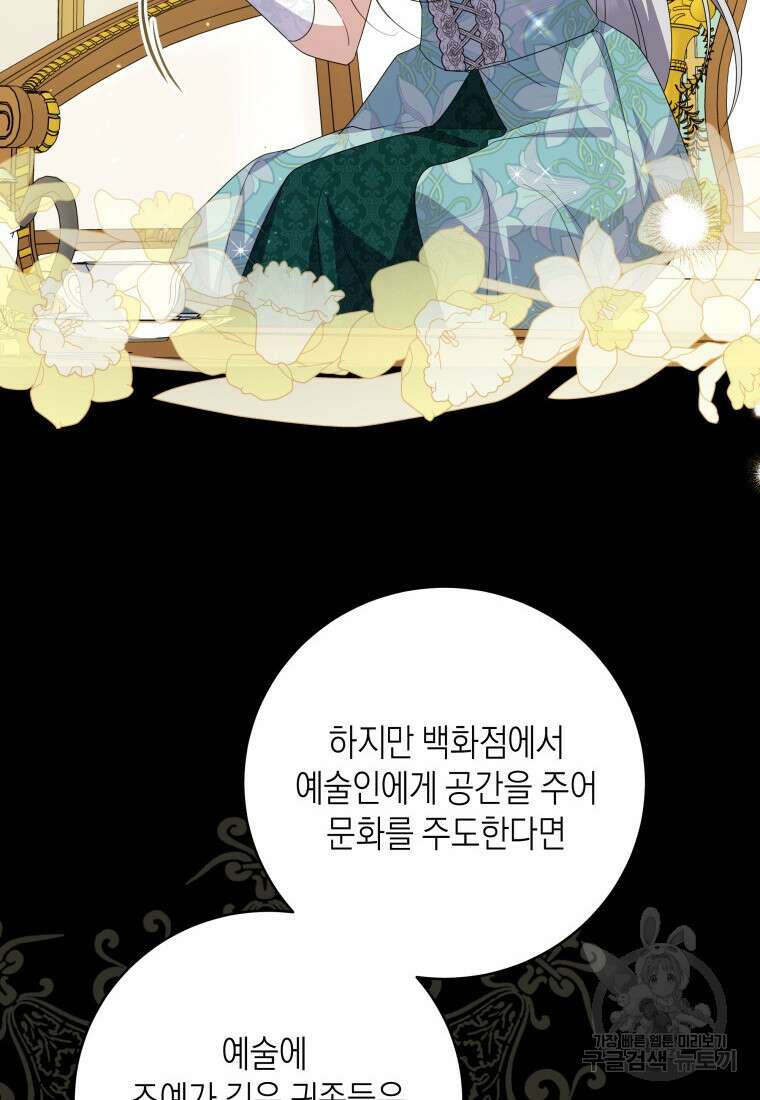 복수를 후원해 주세요 76화 20