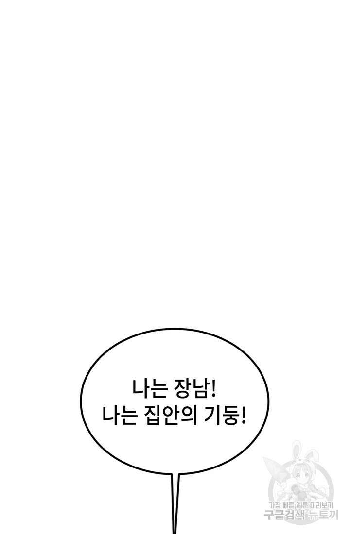 기부림 31화 13