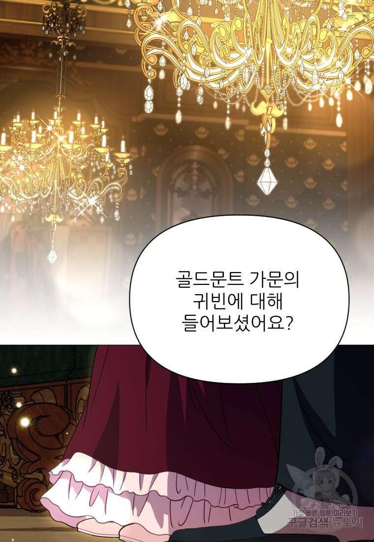 나를 선택해, 플로라 33화 2