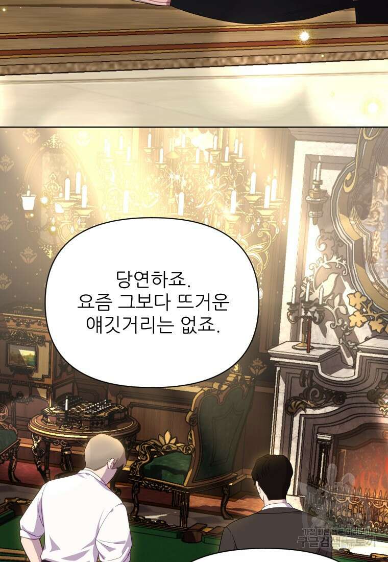나를 선택해, 플로라 33화 3