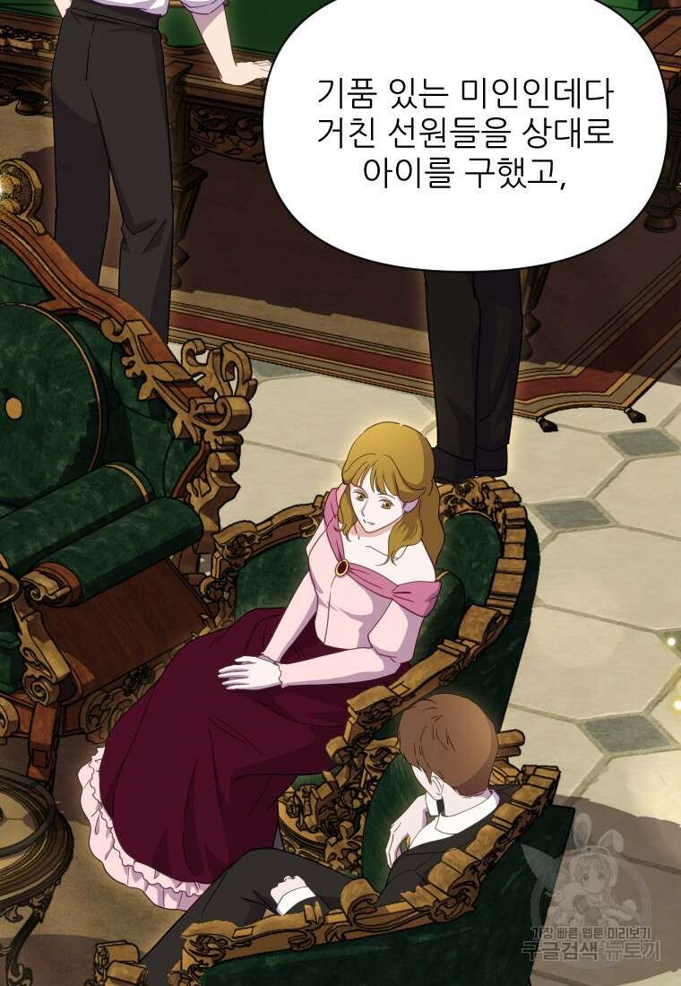 나를 선택해, 플로라 33화 4