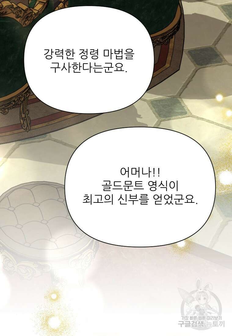 나를 선택해, 플로라 33화 5
