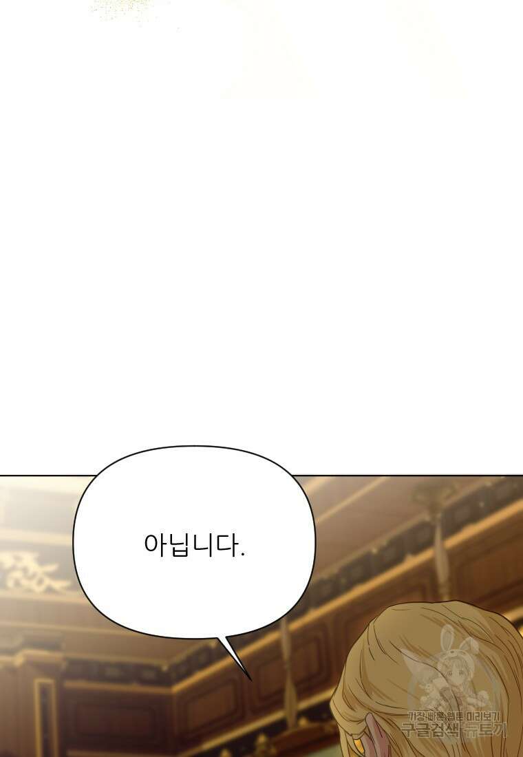나를 선택해, 플로라 33화 6