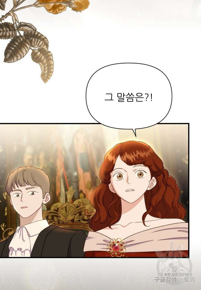 나를 선택해, 플로라 33화 10