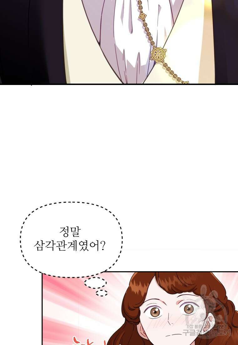 나를 선택해, 플로라 33화 12