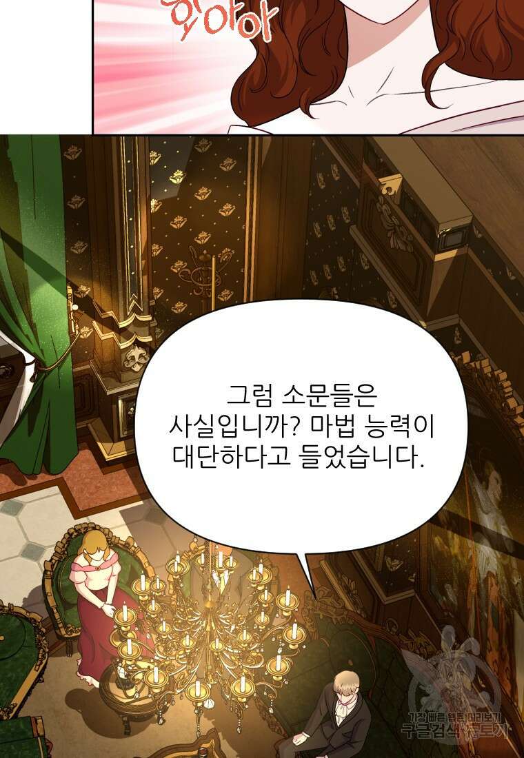 나를 선택해, 플로라 33화 13