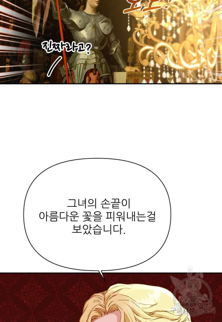 나를 선택해, 플로라 33화 15