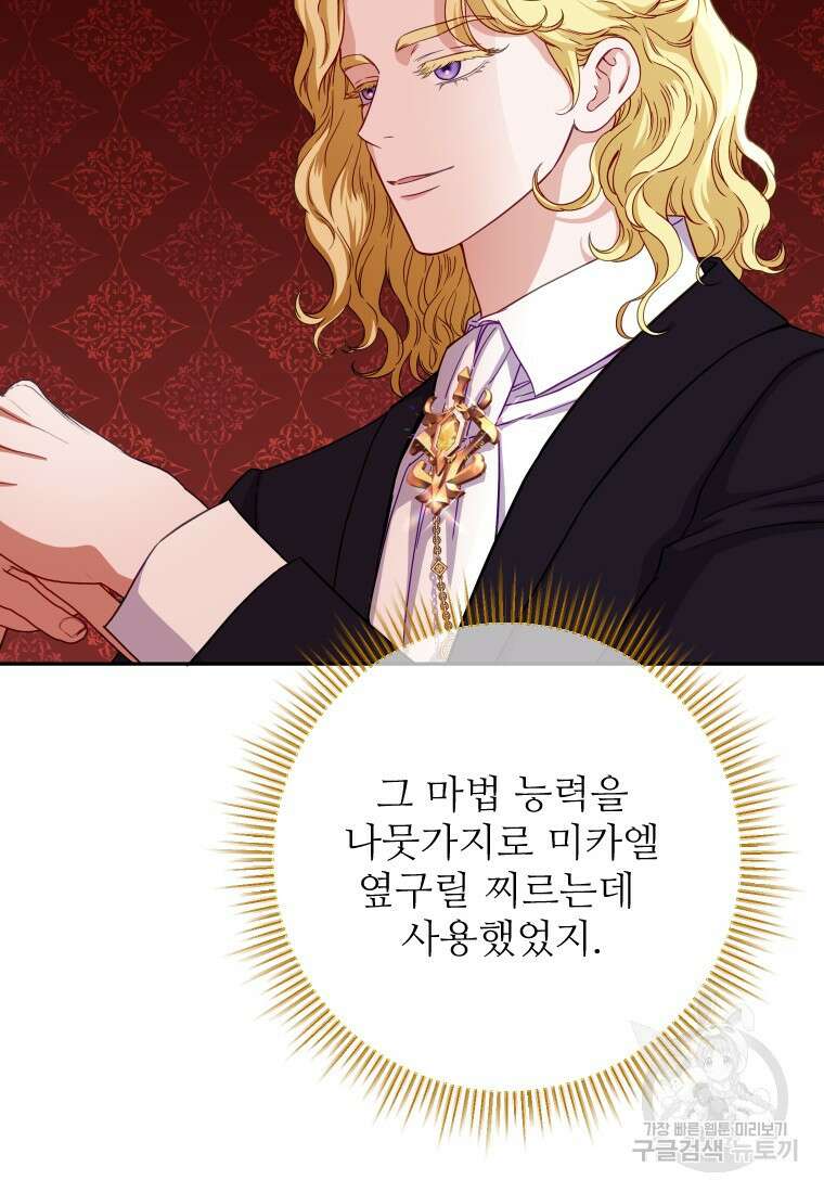 나를 선택해, 플로라 33화 16