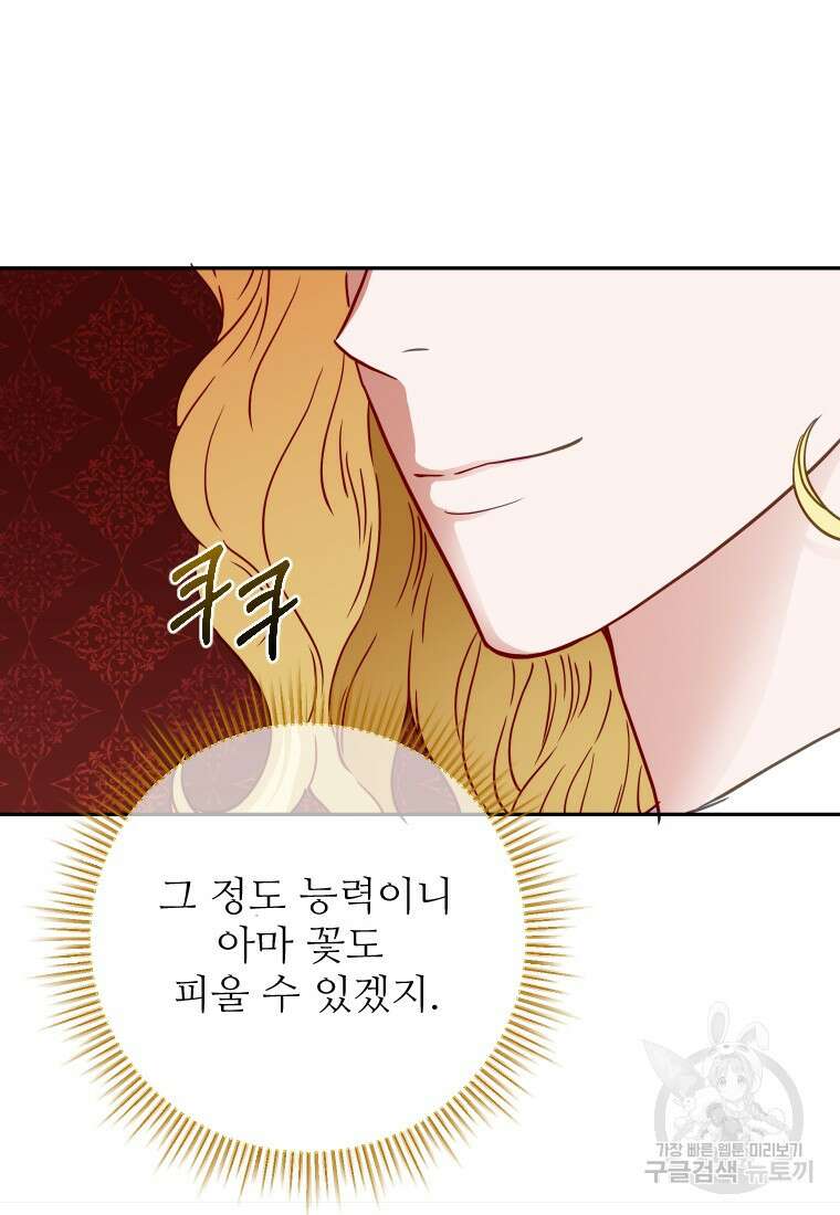 나를 선택해, 플로라 33화 17