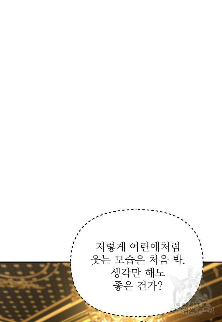 나를 선택해, 플로라 33화 18