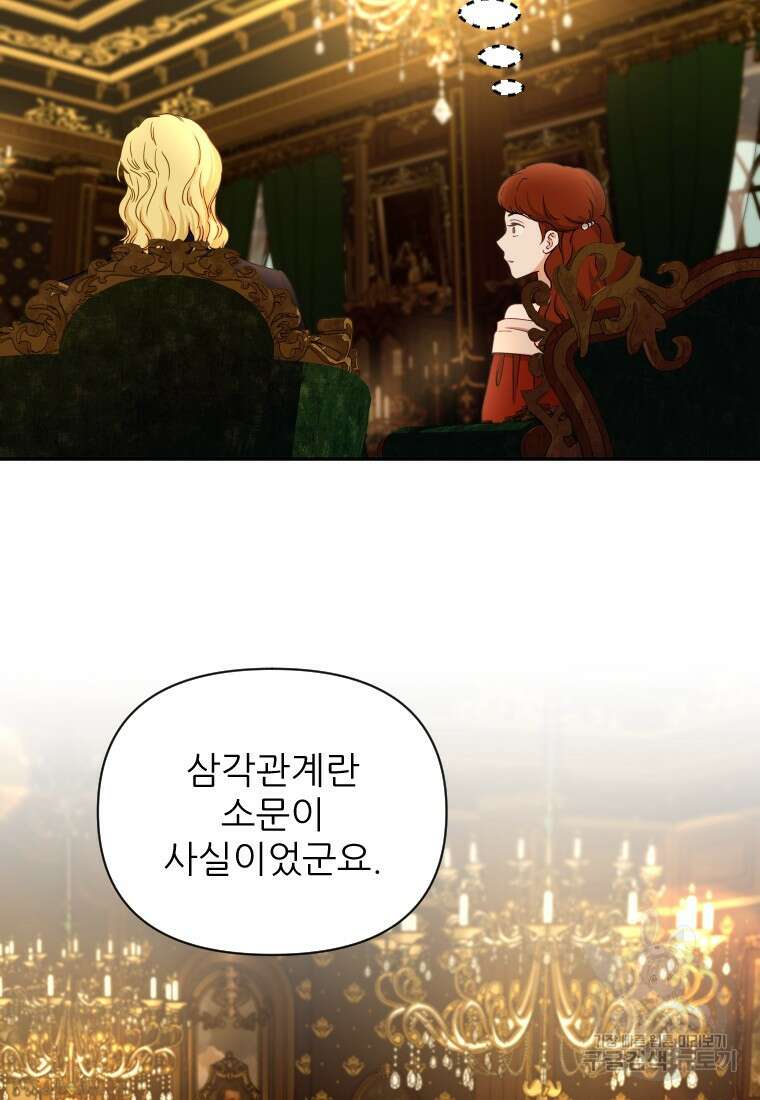 나를 선택해, 플로라 33화 19