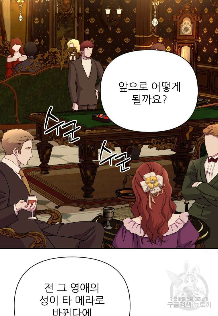 나를 선택해, 플로라 33화 20
