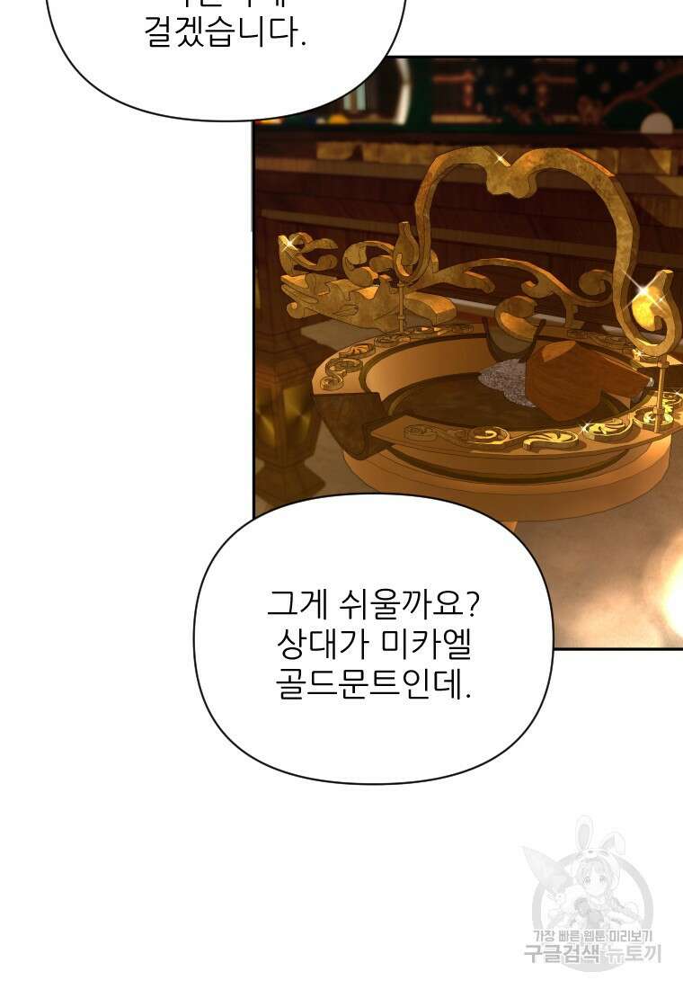 나를 선택해, 플로라 33화 21