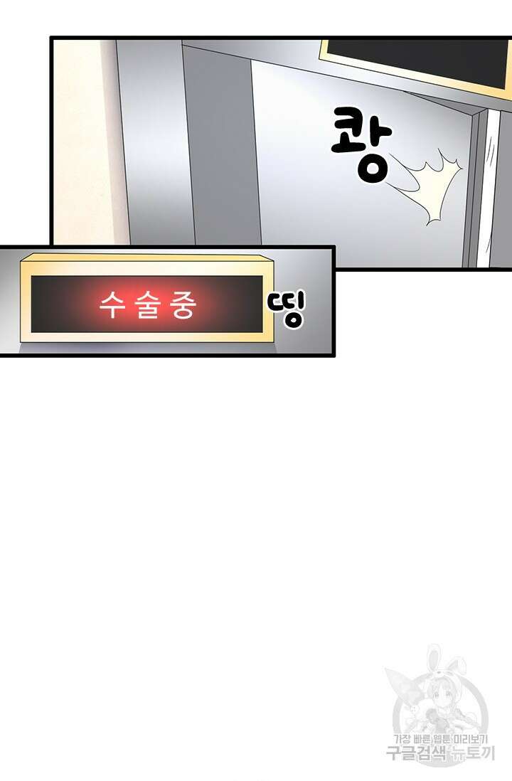 나 좀 빌려주세요 96화 5
