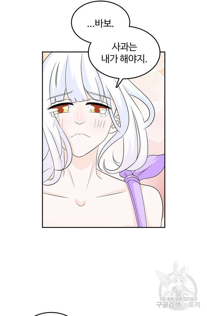 나 좀 빌려주세요 96화 6