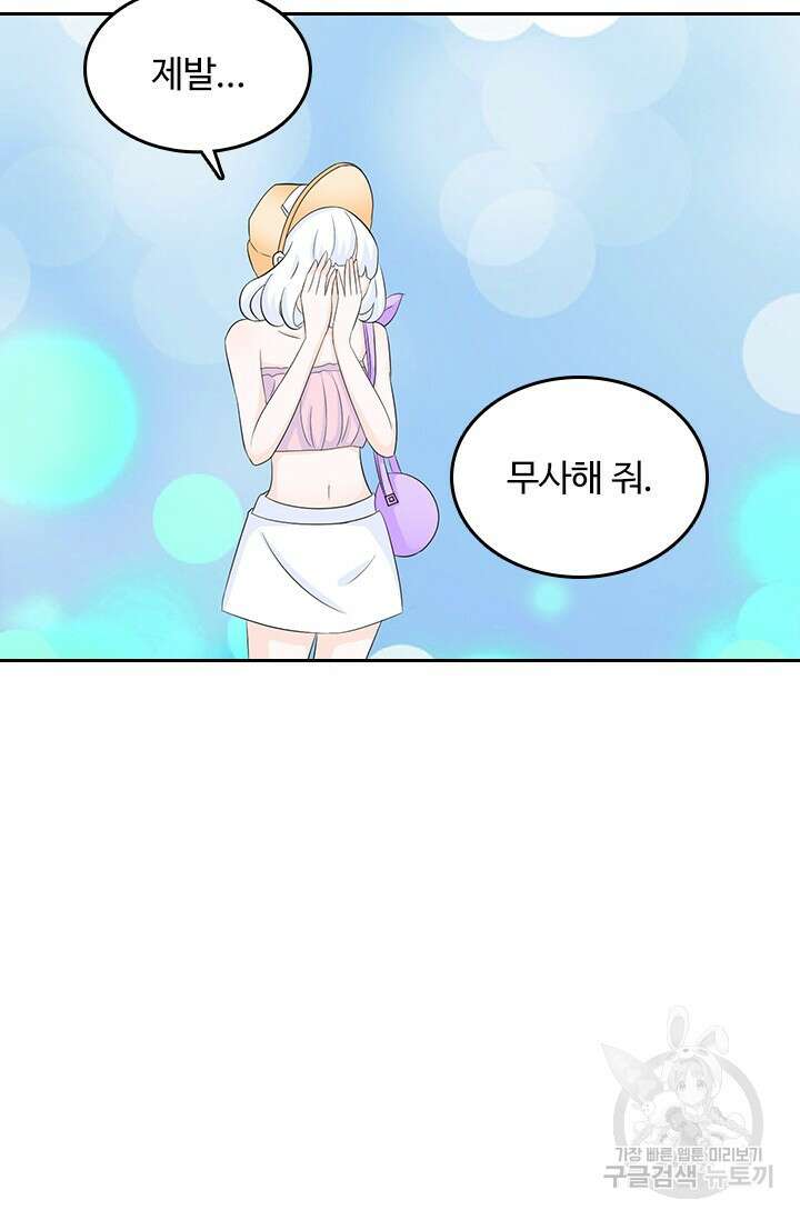 나 좀 빌려주세요 96화 7