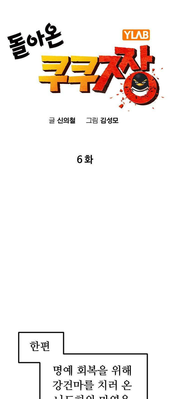 돌아온 쿠쿠짱 6화 폭력의 영혼이여 13