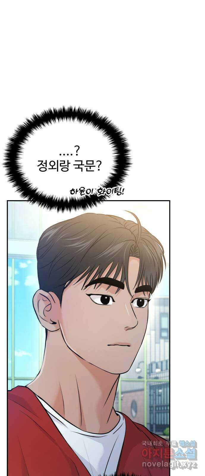 대충 캠퍼스로맨스임 56화 2
