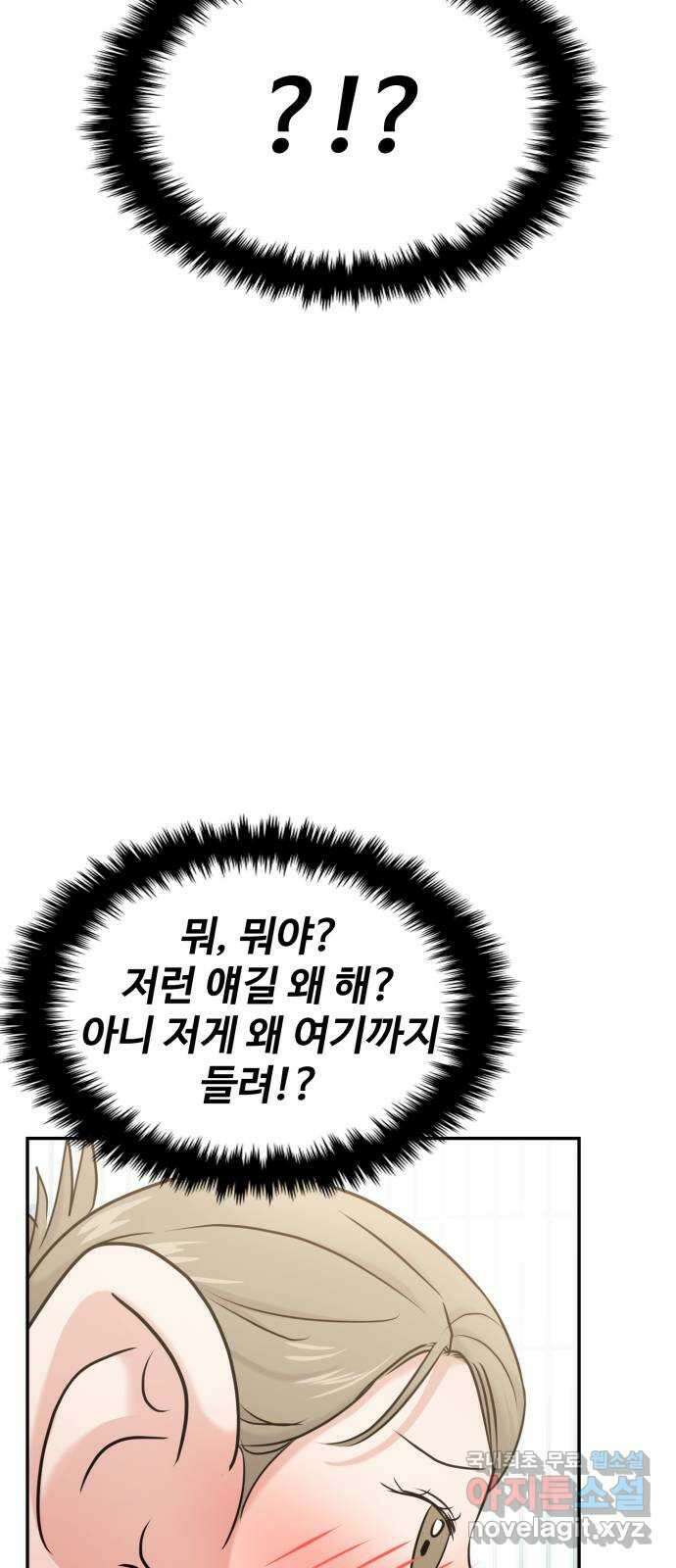 대충 캠퍼스로맨스임 56화 6
