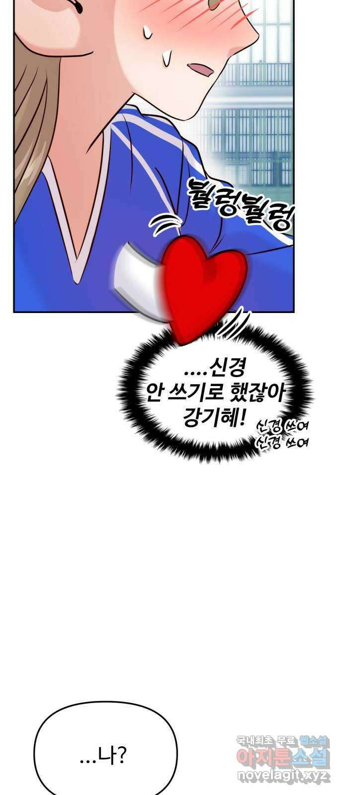 대충 캠퍼스로맨스임 56화 7