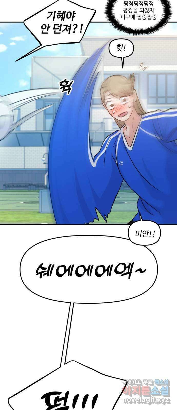 대충 캠퍼스로맨스임 56화 11