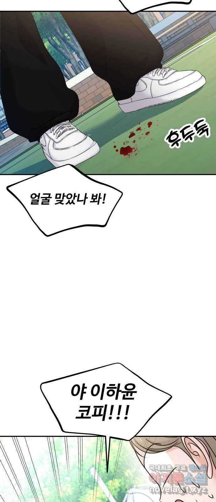 대충 캠퍼스로맨스임 56화 13