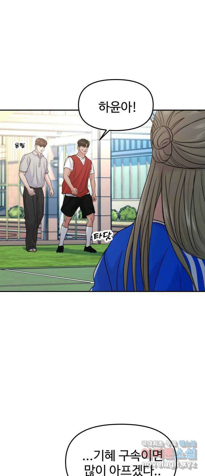 대충 캠퍼스로맨스임 56화 15