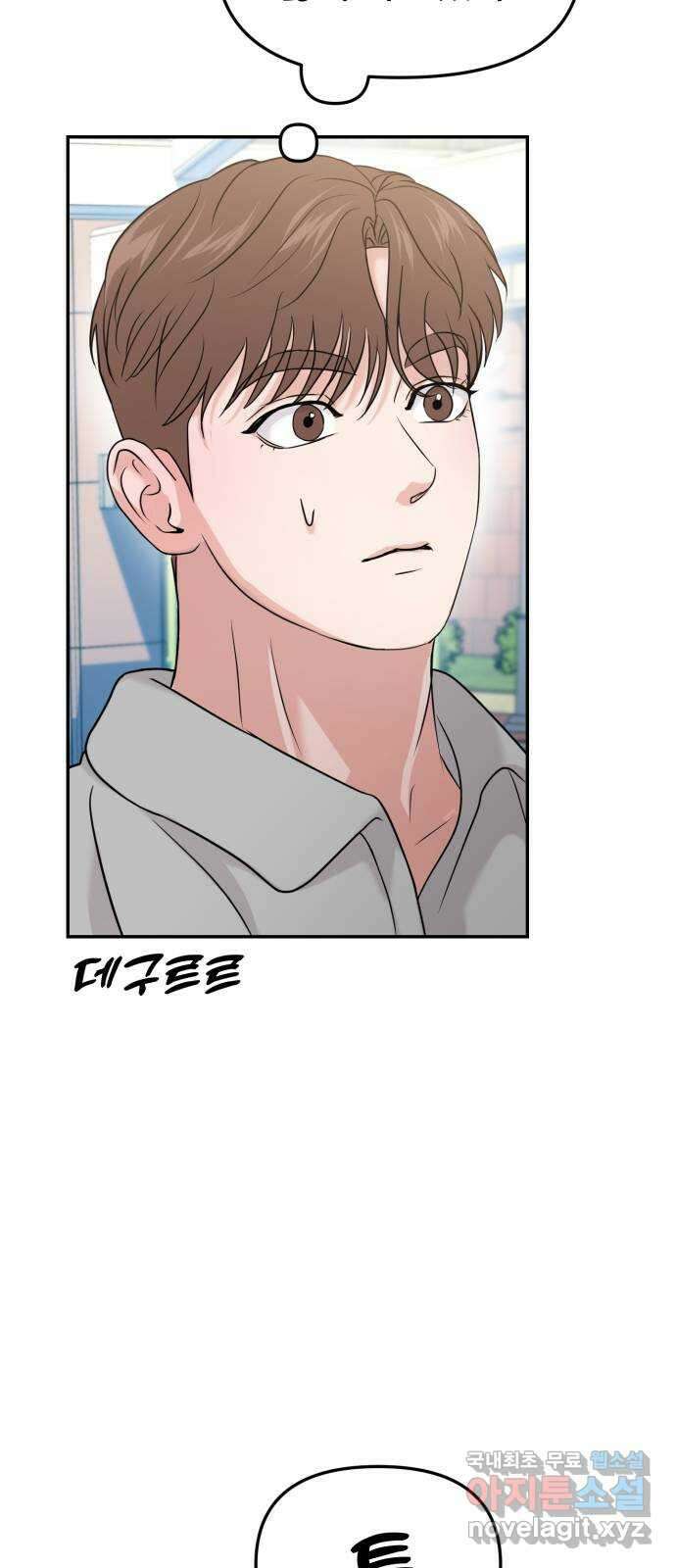 대충 캠퍼스로맨스임 56화 16