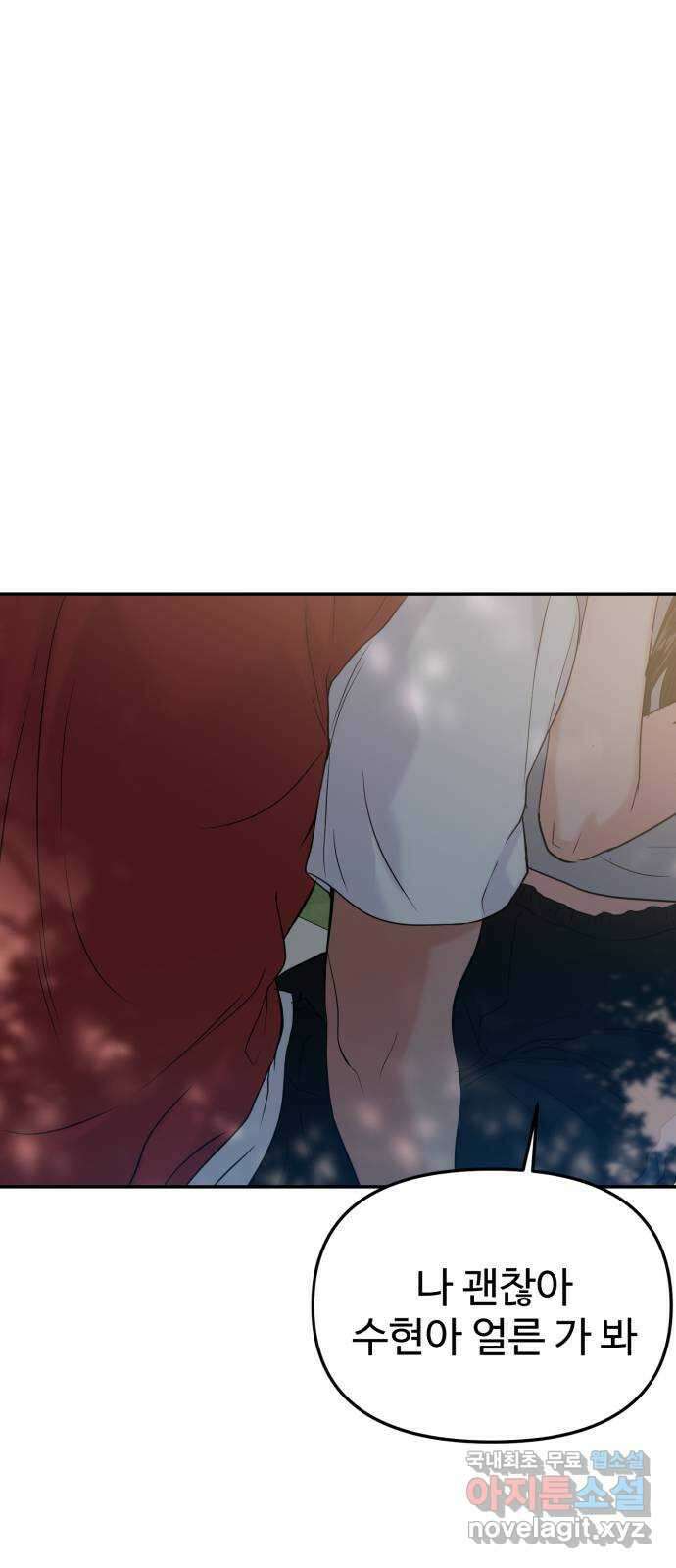 대충 캠퍼스로맨스임 56화 23