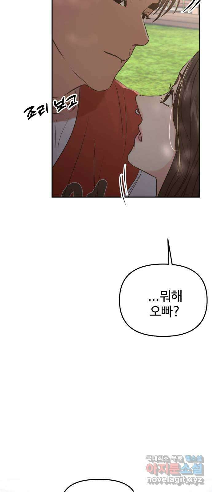 대충 캠퍼스로맨스임 56화 27