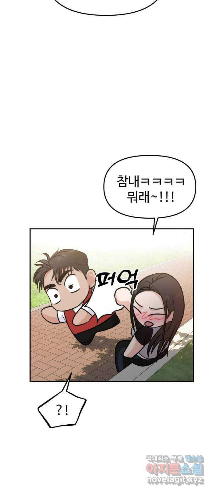 대충 캠퍼스로맨스임 56화 29
