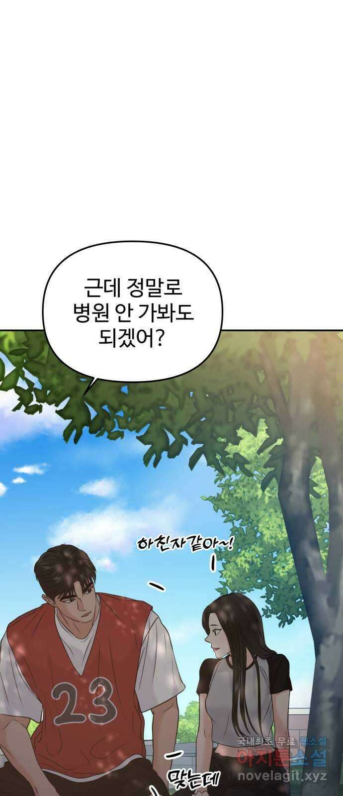 대충 캠퍼스로맨스임 56화 30