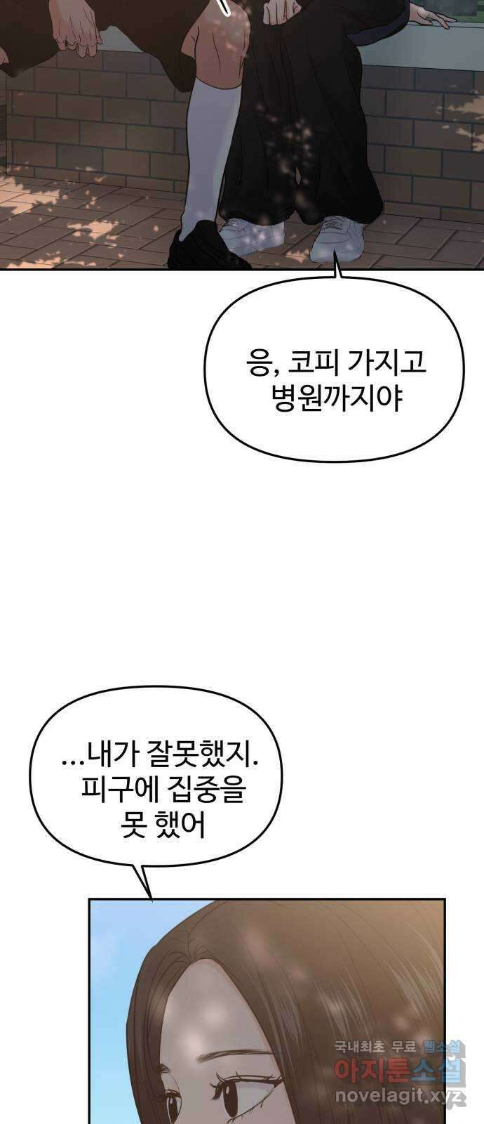 대충 캠퍼스로맨스임 56화 31
