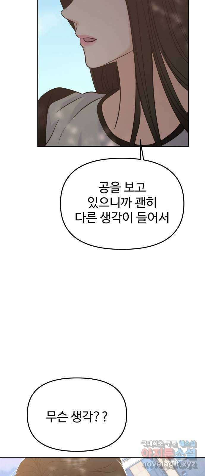 대충 캠퍼스로맨스임 56화 32