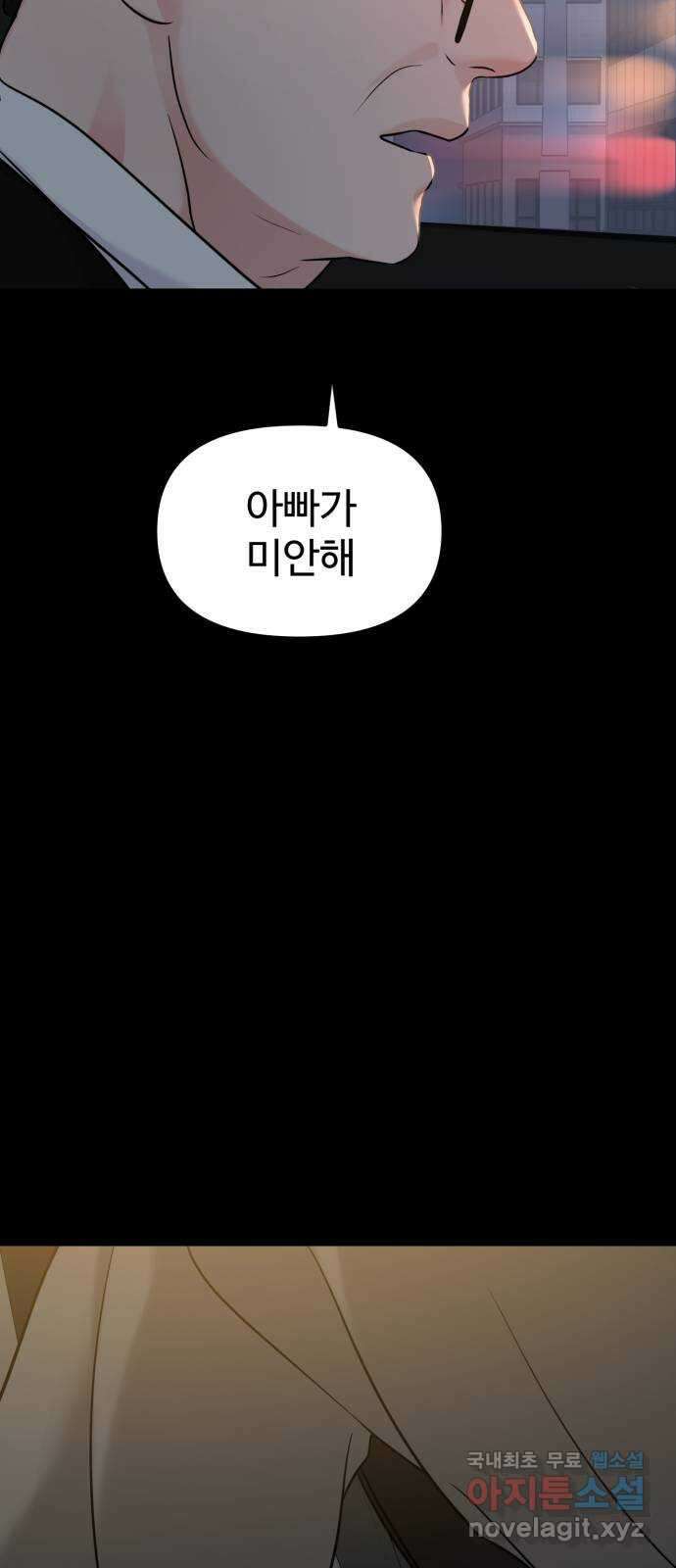 대충 캠퍼스로맨스임 56화 43