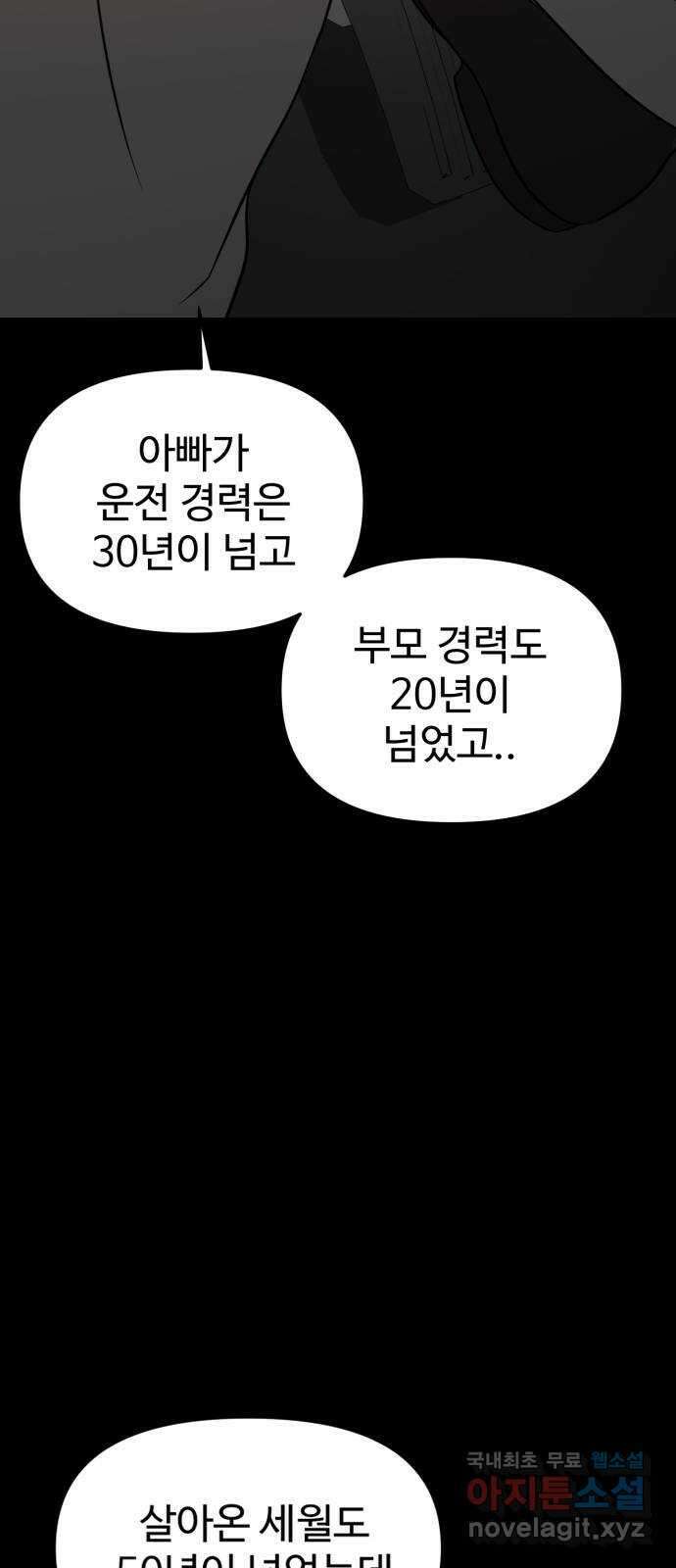 대충 캠퍼스로맨스임 56화 44