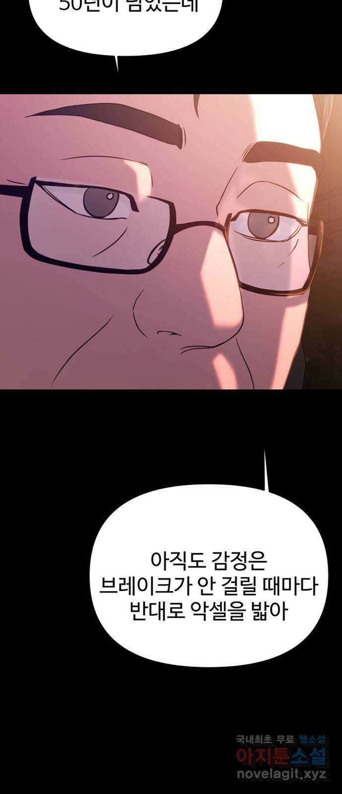 대충 캠퍼스로맨스임 56화 45