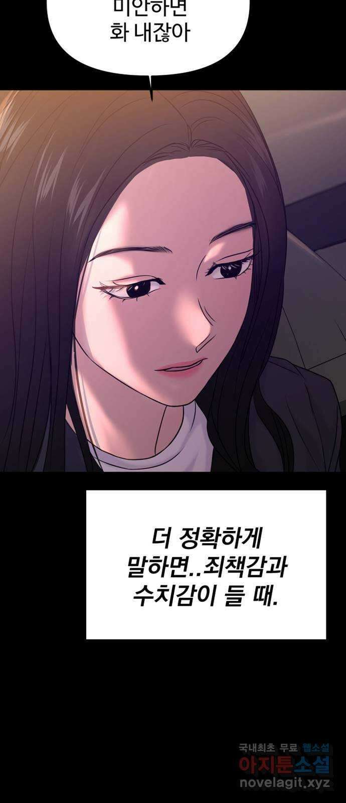 대충 캠퍼스로맨스임 56화 50