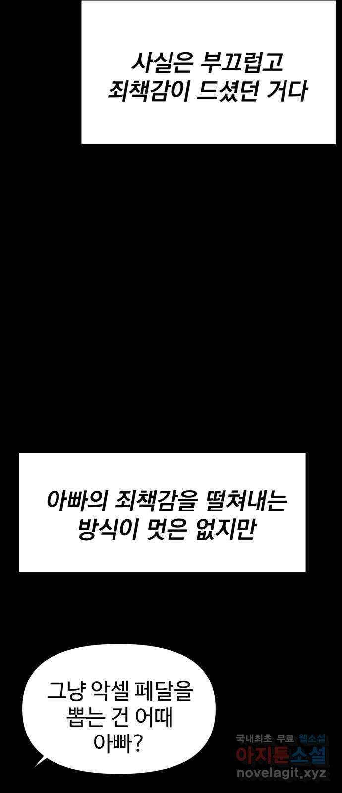 대충 캠퍼스로맨스임 56화 52