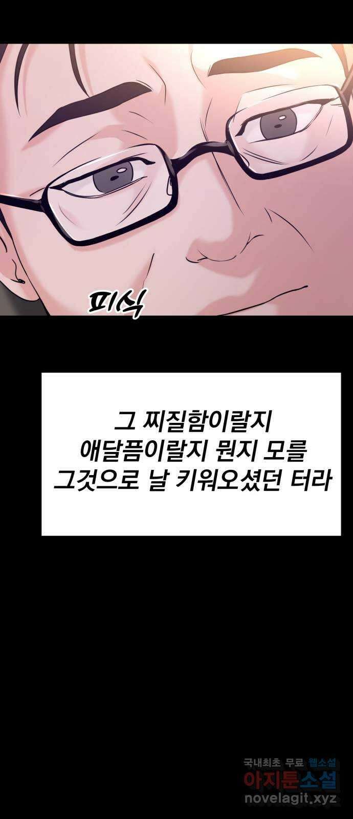 대충 캠퍼스로맨스임 56화 53