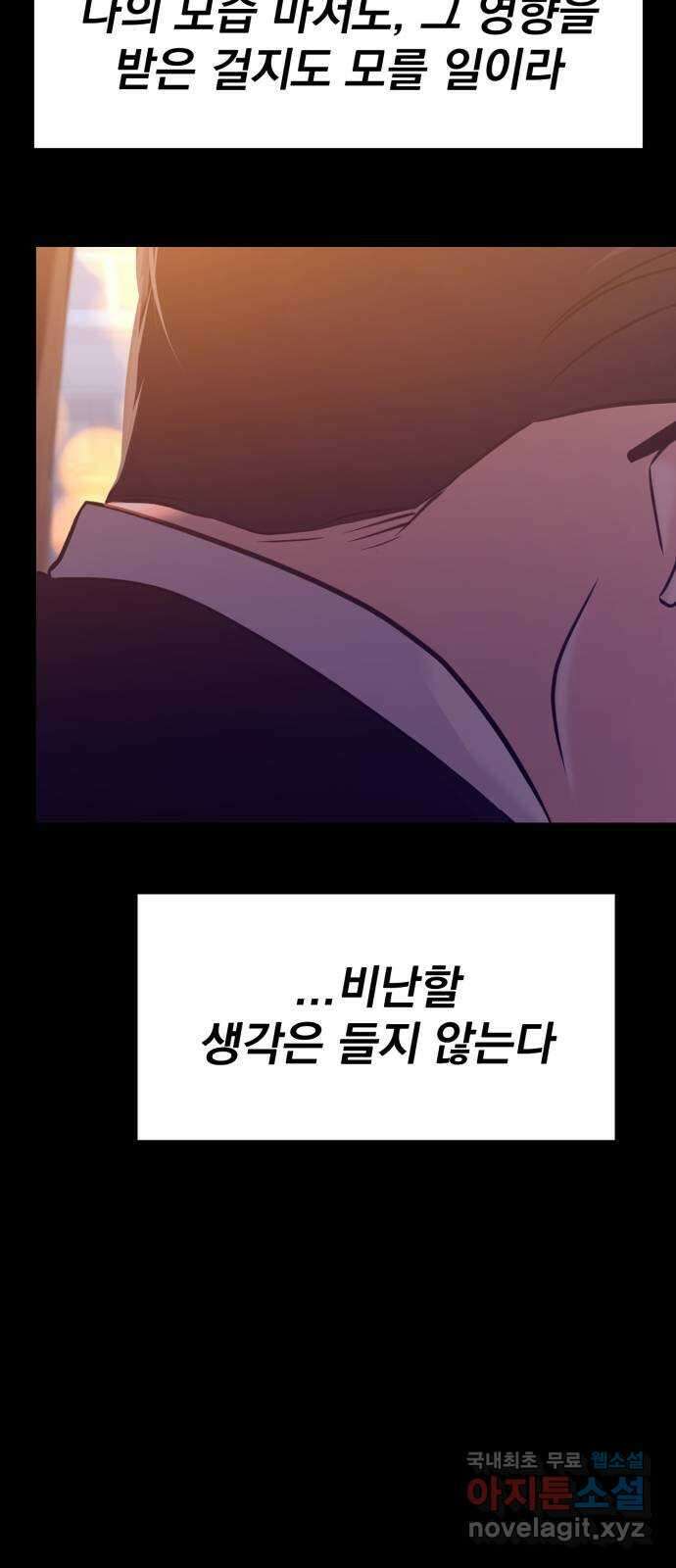 대충 캠퍼스로맨스임 56화 55