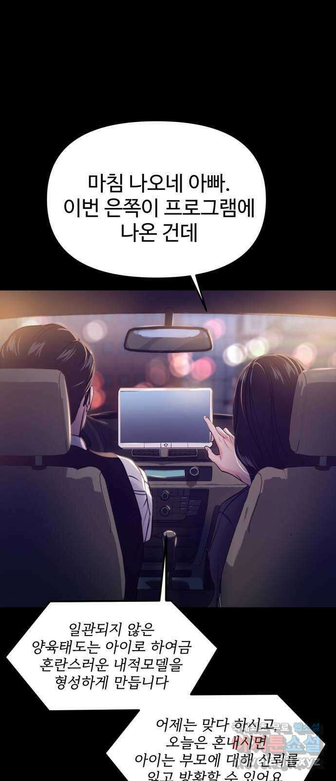 대충 캠퍼스로맨스임 56화 56