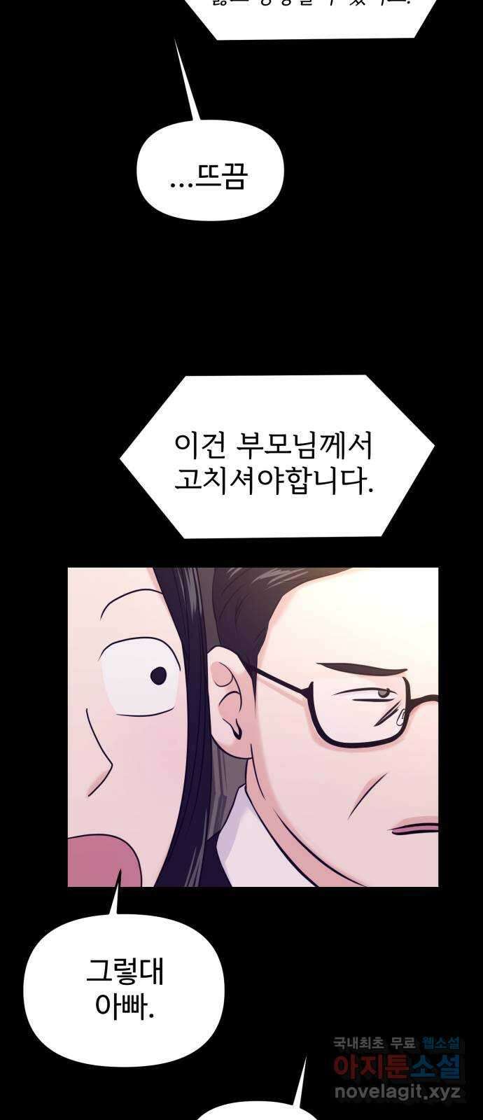 대충 캠퍼스로맨스임 56화 57