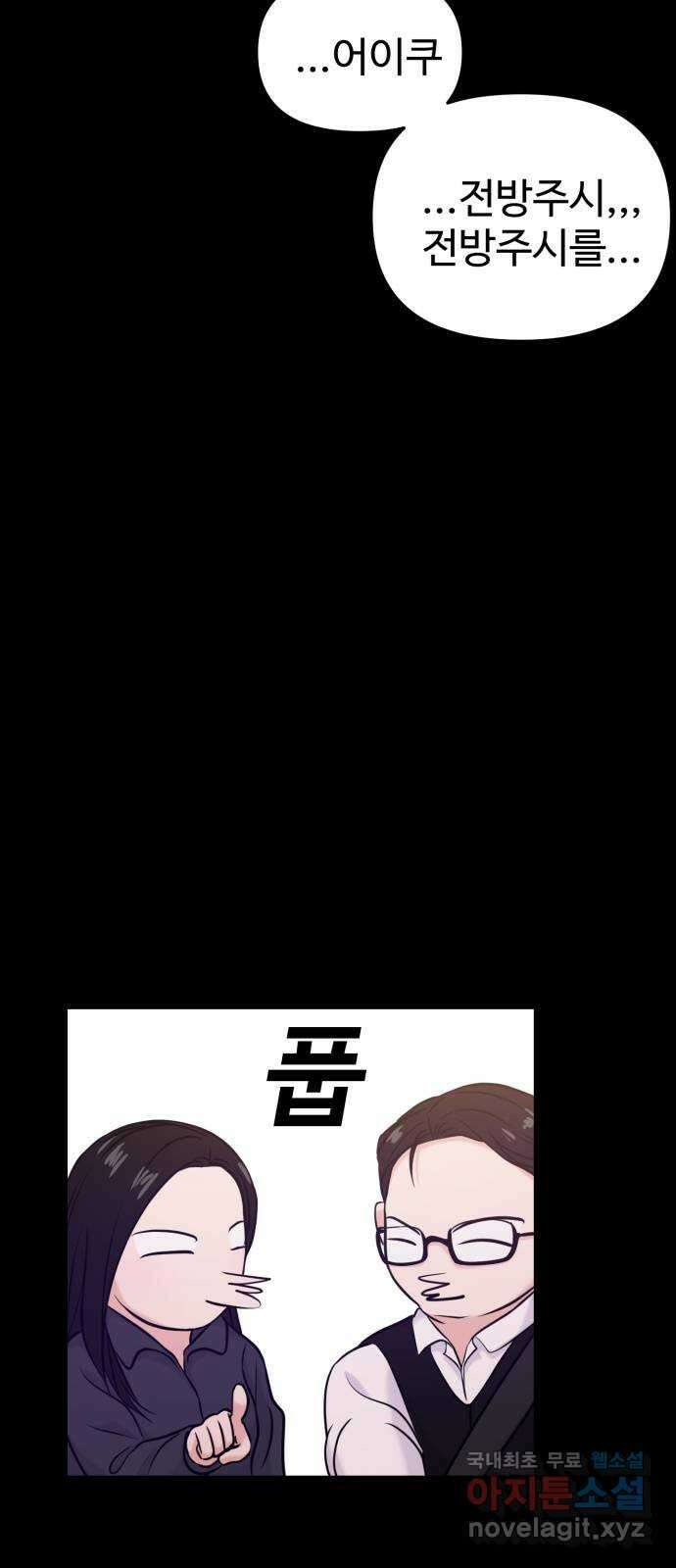 대충 캠퍼스로맨스임 56화 58