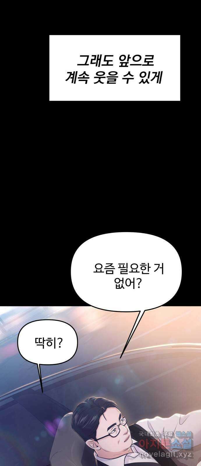 대충 캠퍼스로맨스임 56화 59