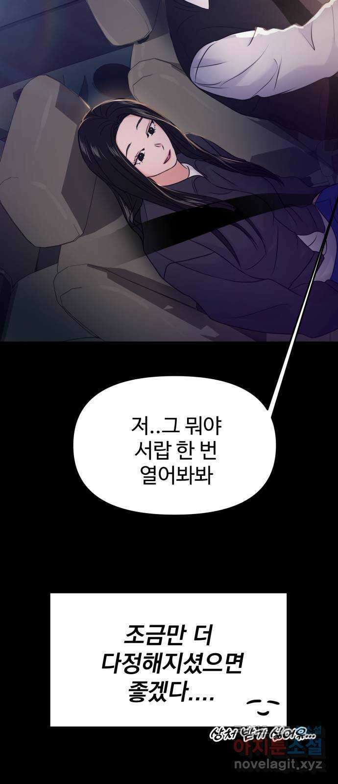 대충 캠퍼스로맨스임 56화 60