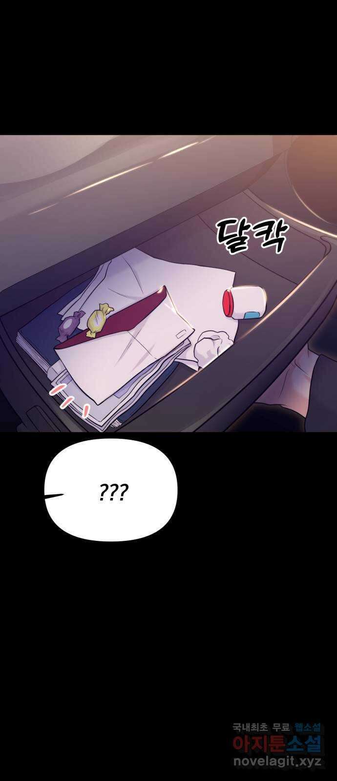 대충 캠퍼스로맨스임 56화 61